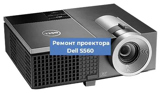 Замена поляризатора на проекторе Dell S560 в Волгограде